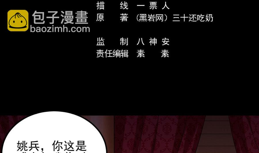 《傀奇开发商》第115话 一切凭实力说话 第5页