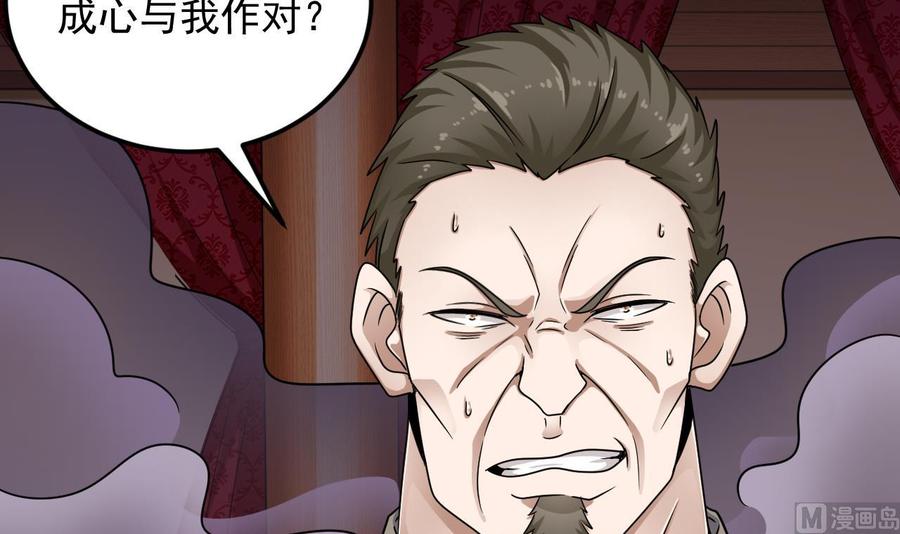 《傀奇开发商》第115话 一切凭实力说话 第6页