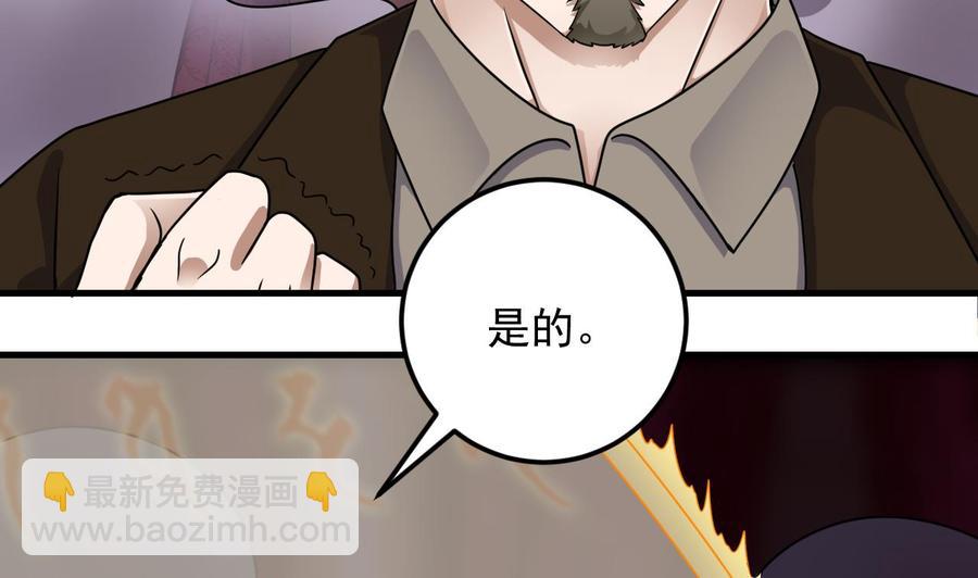 《傀奇开发商》第115话 一切凭实力说话 第7页