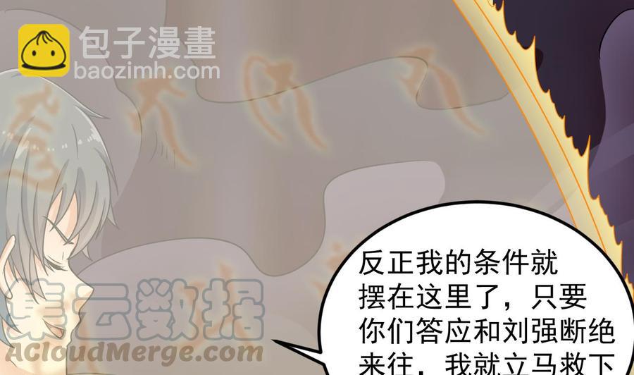 《傀奇开发商》第115话 一切凭实力说话 第8页