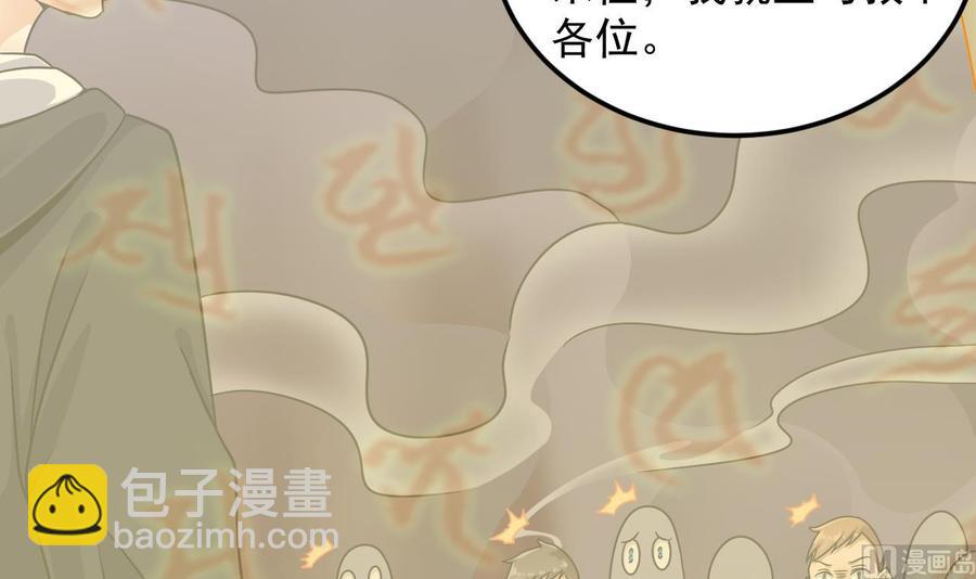 《傀奇开发商》第115话 一切凭实力说话 第9页