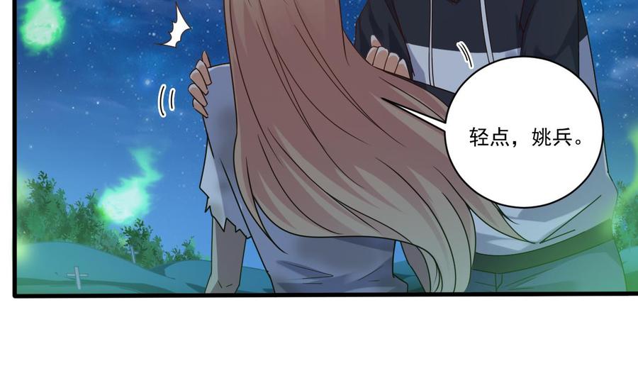 《傀奇开发商》第118话 姚兵！别靠近我快走！ 第23页