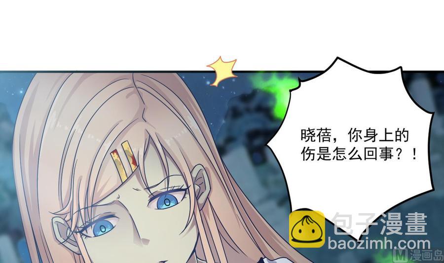 《傀奇开发商》第118话 姚兵！别靠近我快走！ 第24页