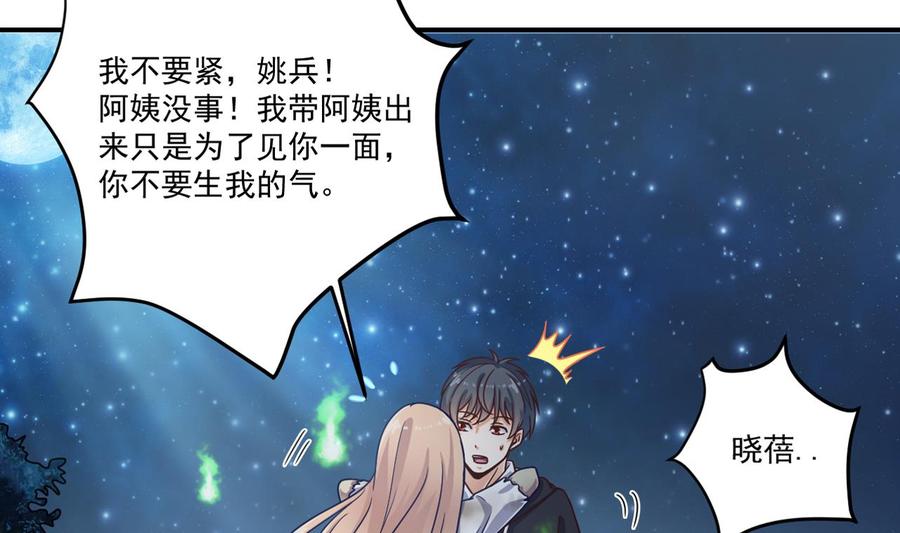 《傀奇开发商》第118话 姚兵！别靠近我快走！ 第26页
