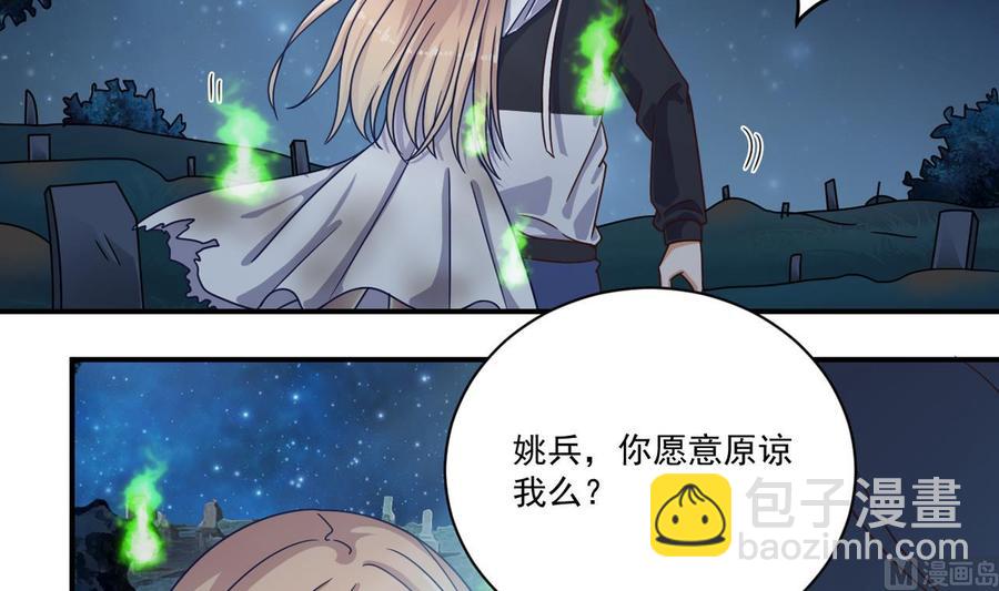 《傀奇开发商》第118话 姚兵！别靠近我快走！ 第27页