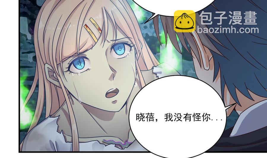 《傀奇开发商》第118话 姚兵！别靠近我快走！ 第28页