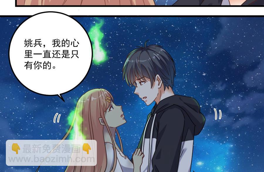 《傀奇开发商》第118话 姚兵！别靠近我快走！ 第32页