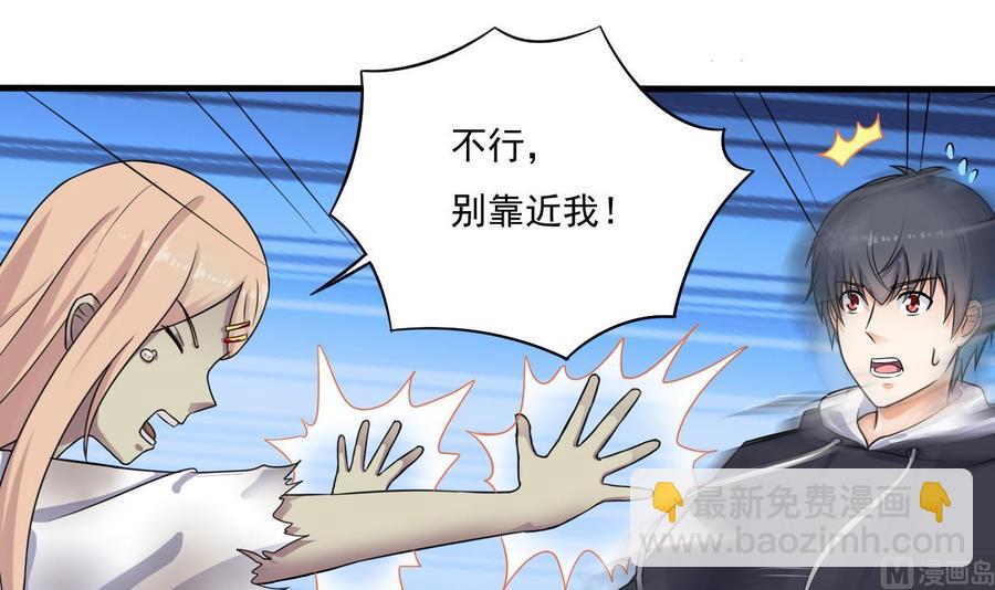 《傀奇开发商》第118话 姚兵！别靠近我快走！ 第39页