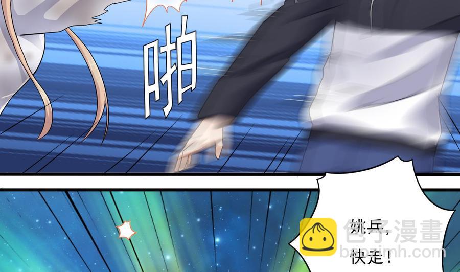 《傀奇开发商》第118话 姚兵！别靠近我快走！ 第40页