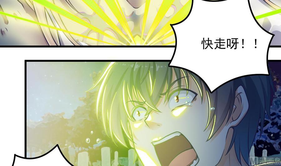 《傀奇开发商》第118话 姚兵！别靠近我快走！ 第45页