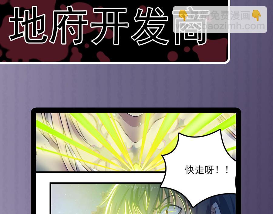 《傀奇开发商》第118话 姚兵！别靠近我快走！ 第49页