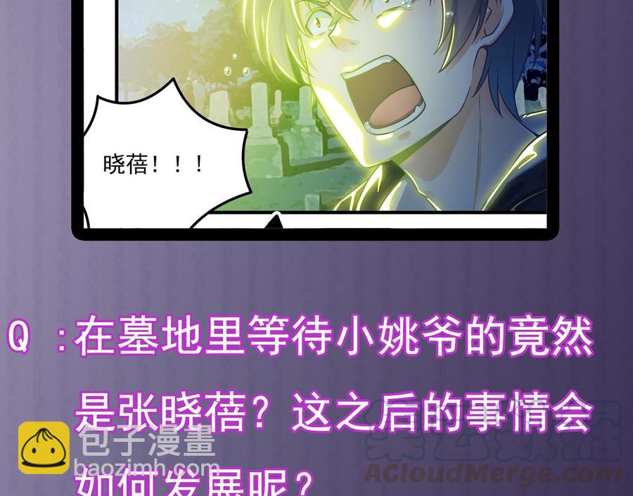 《傀奇开发商》第118话 姚兵！别靠近我快走！ 第50页