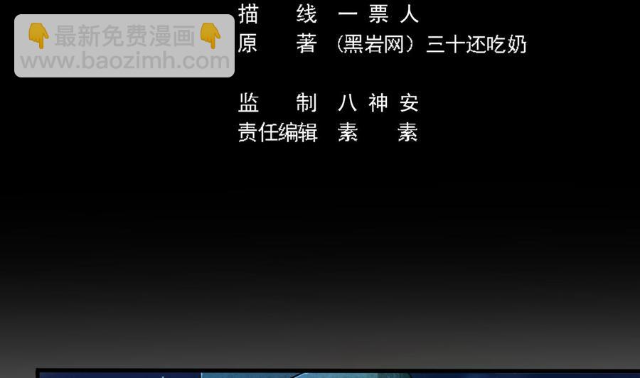 《傀奇开发商》第118话 姚兵！别靠近我快走！ 第5页