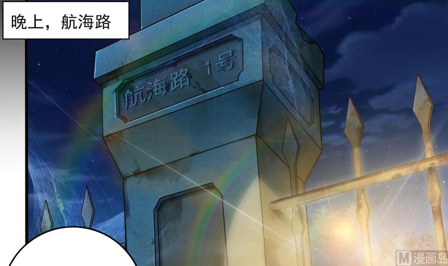 《傀奇开发商》第118话 姚兵！别靠近我快走！ 第6页