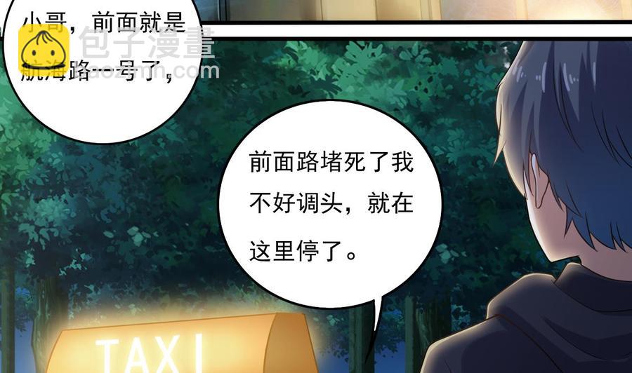 《傀奇开发商》第118话 姚兵！别靠近我快走！ 第7页