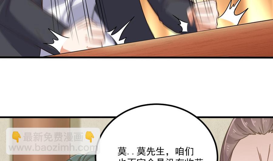《傀奇开发商》第117话 张晓蓓再次出场！ 第10页