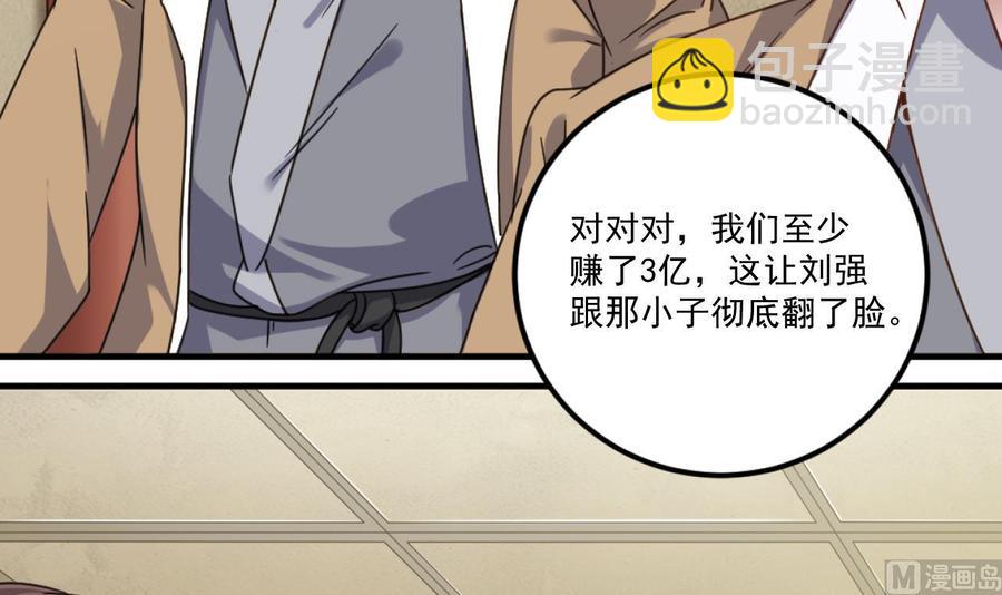 《傀奇开发商》第117话 张晓蓓再次出场！ 第12页