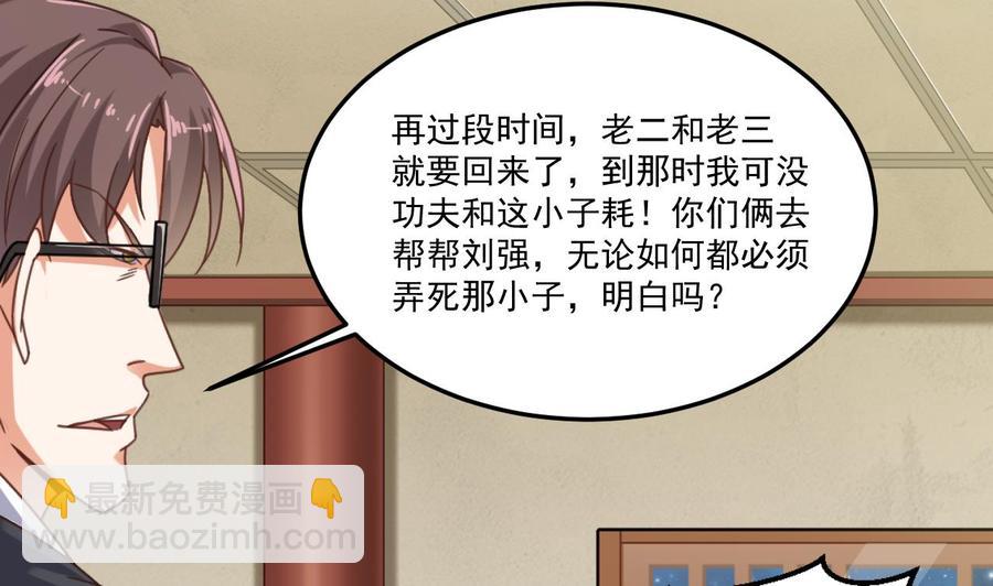 《傀奇开发商》第117话 张晓蓓再次出场！ 第13页