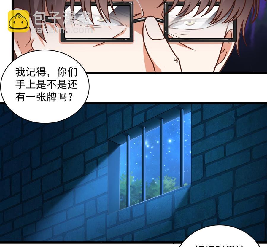 《傀奇开发商》第117话 张晓蓓再次出场！ 第16页