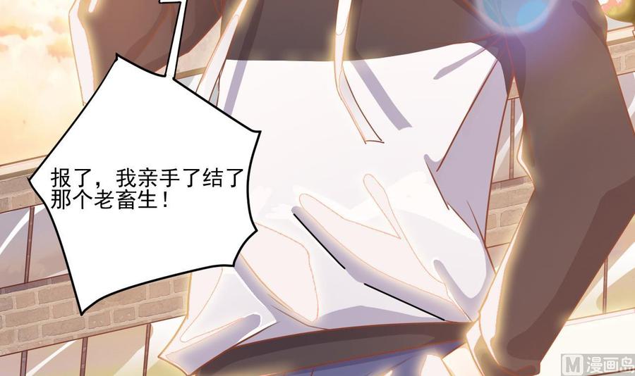 《傀奇开发商》第117话 张晓蓓再次出场！ 第21页