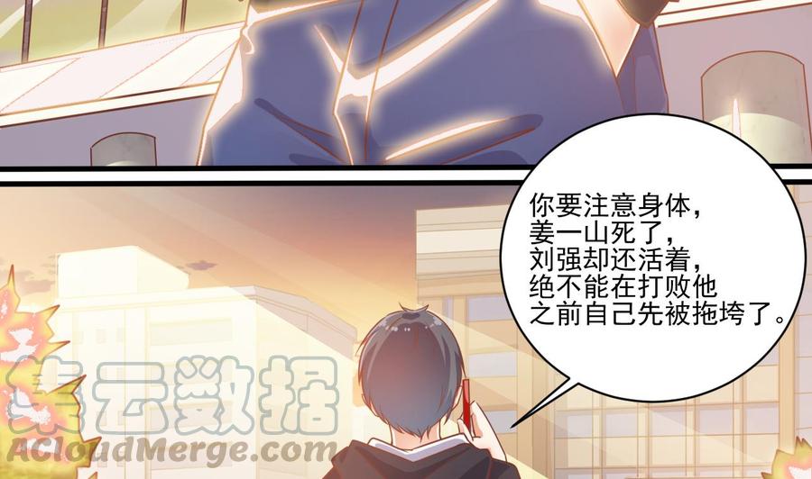 《傀奇开发商》第117话 张晓蓓再次出场！ 第22页