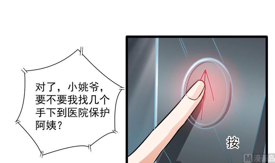 《傀奇开发商》第117话 张晓蓓再次出场！ 第24页