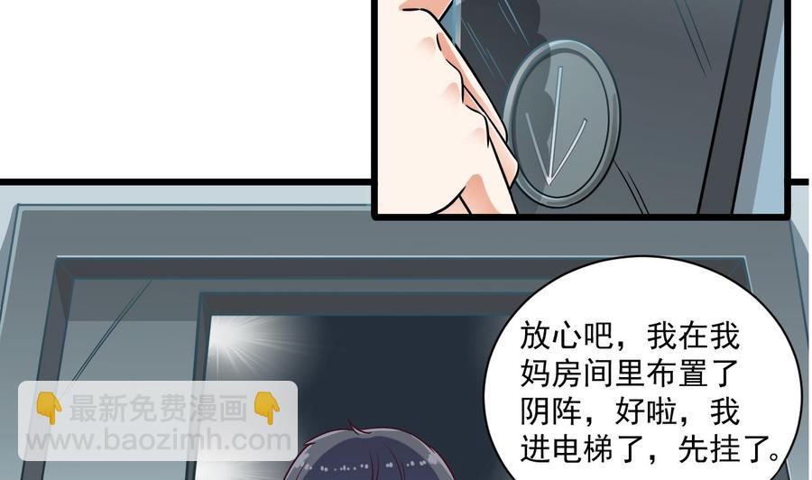 《傀奇开发商》第117话 张晓蓓再次出场！ 第25页