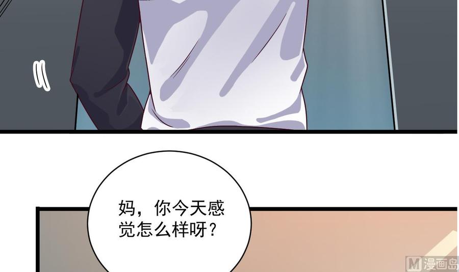 《傀奇开发商》第117话 张晓蓓再次出场！ 第27页