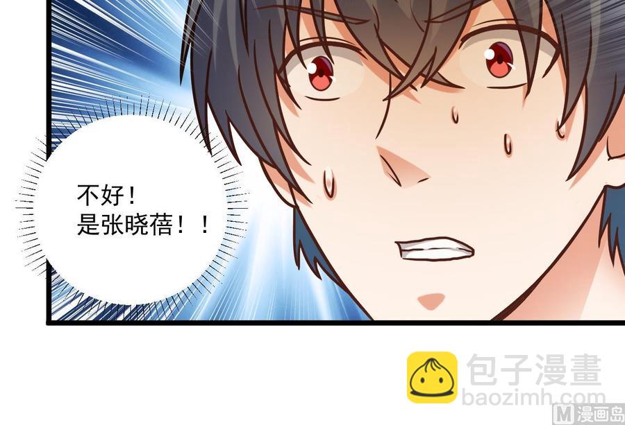 《傀奇开发商》第117话 张晓蓓再次出场！ 第33页