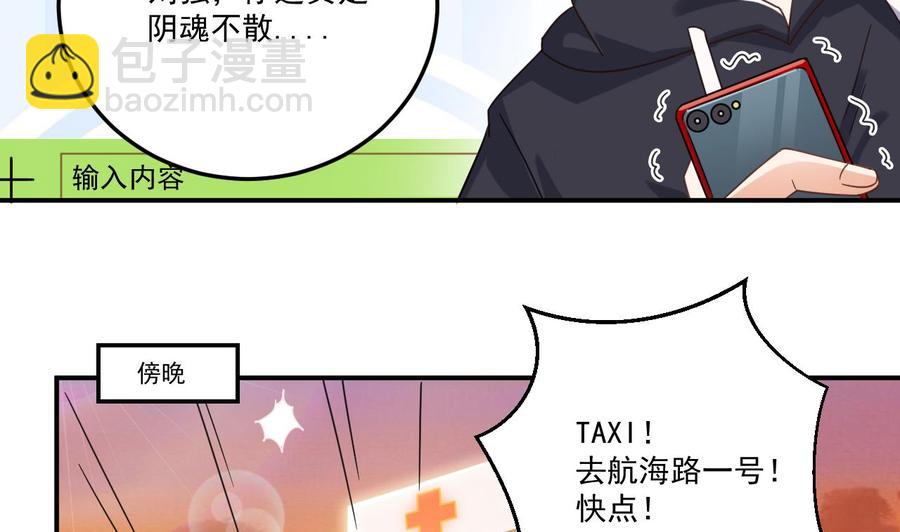 《傀奇开发商》第117话 张晓蓓再次出场！ 第37页