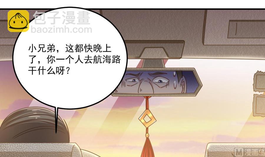 《傀奇开发商》第117话 张晓蓓再次出场！ 第39页