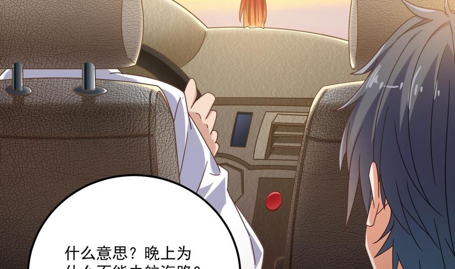 《傀奇开发商》第117话 张晓蓓再次出场！ 第40页