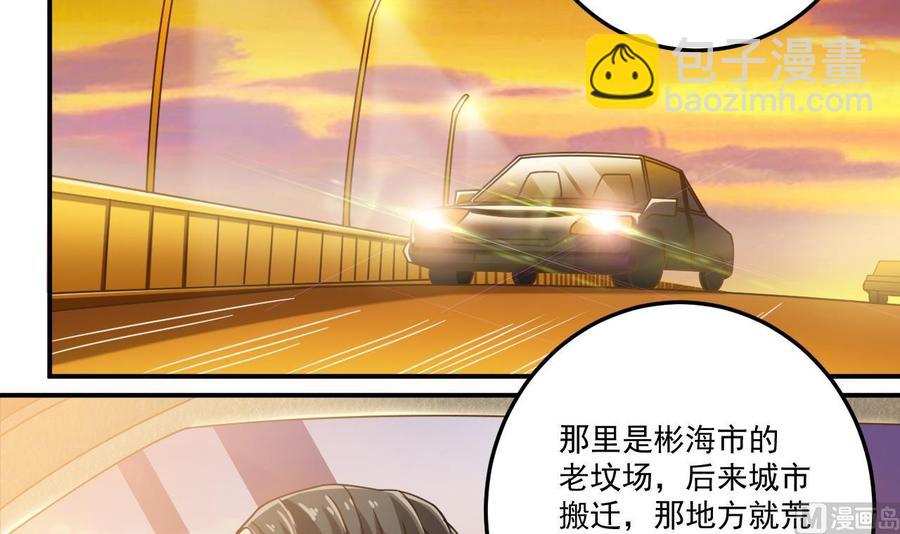 《傀奇开发商》第117话 张晓蓓再次出场！ 第42页