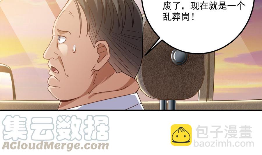 《傀奇开发商》第117话 张晓蓓再次出场！ 第43页