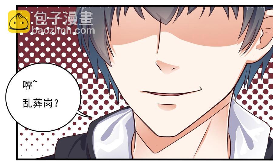 《傀奇开发商》第117话 张晓蓓再次出场！ 第44页