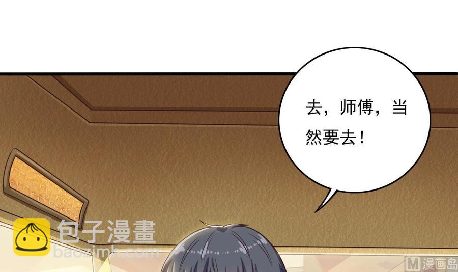 《傀奇开发商》第117话 张晓蓓再次出场！ 第45页