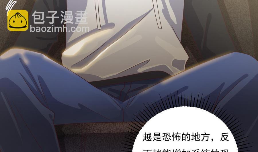 《傀奇开发商》第117话 张晓蓓再次出场！ 第47页