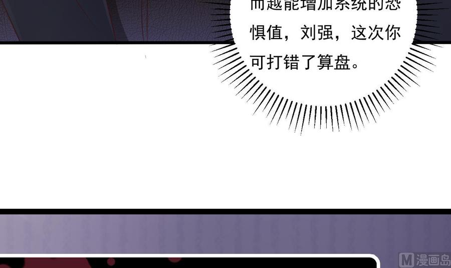 《傀奇开发商》第117话 张晓蓓再次出场！ 第48页