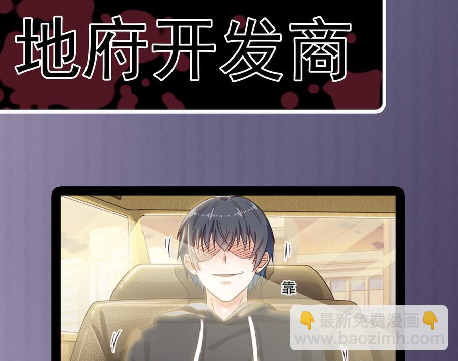 《傀奇开发商》第117话 张晓蓓再次出场！ 第49页