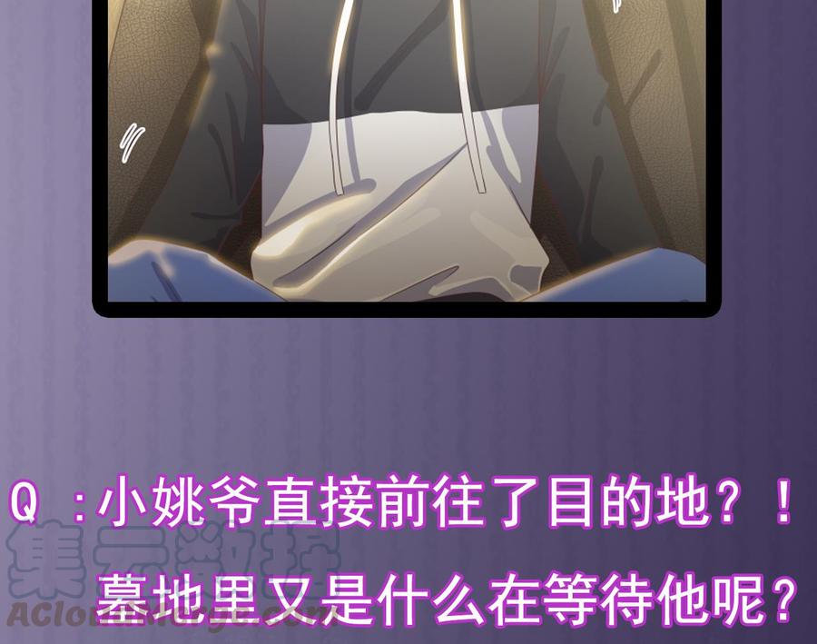 《傀奇开发商》第117话 张晓蓓再次出场！ 第50页