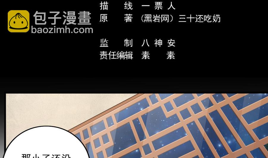 《傀奇开发商》第117话 张晓蓓再次出场！ 第5页