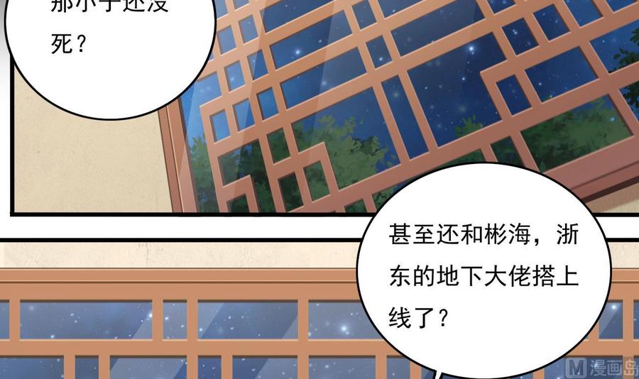 《傀奇开发商》第117话 张晓蓓再次出场！ 第6页