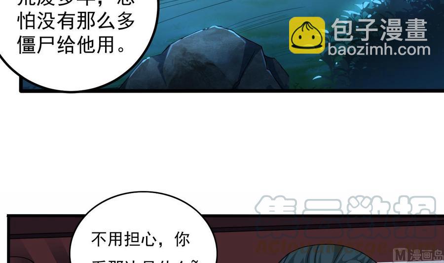 《傀奇开发商》第120话 僵尸王的儿子 第15页