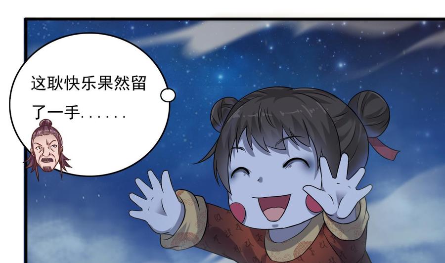 《傀奇开发商》第120话 僵尸王的儿子 第19页