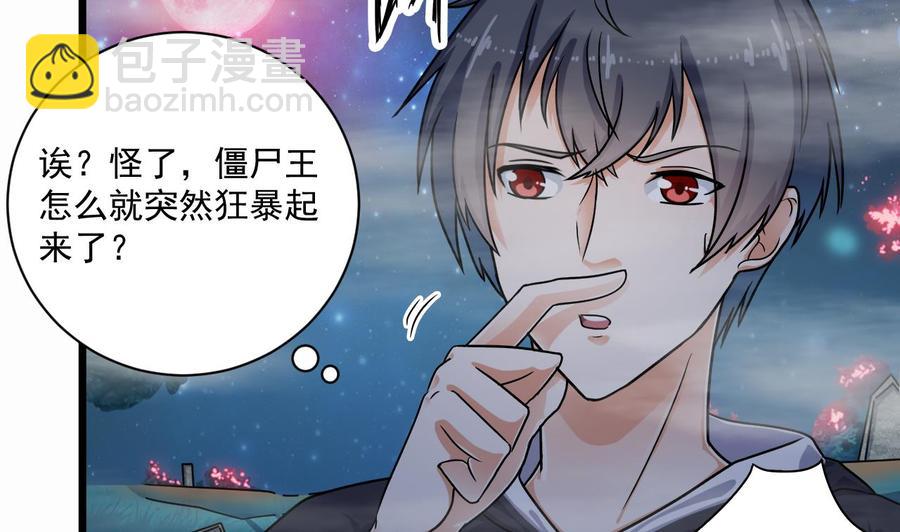 《傀奇开发商》第120话 僵尸王的儿子 第26页