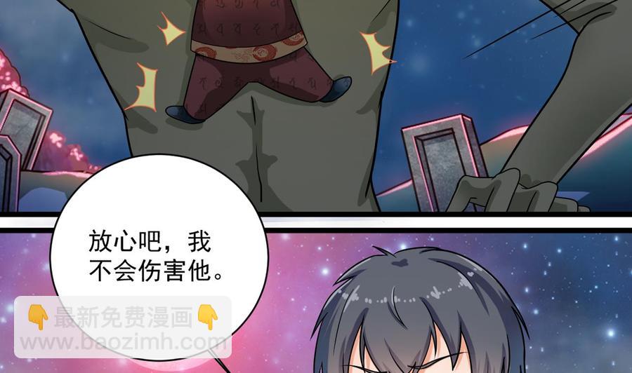 《傀奇开发商》第120话 僵尸王的儿子 第40页