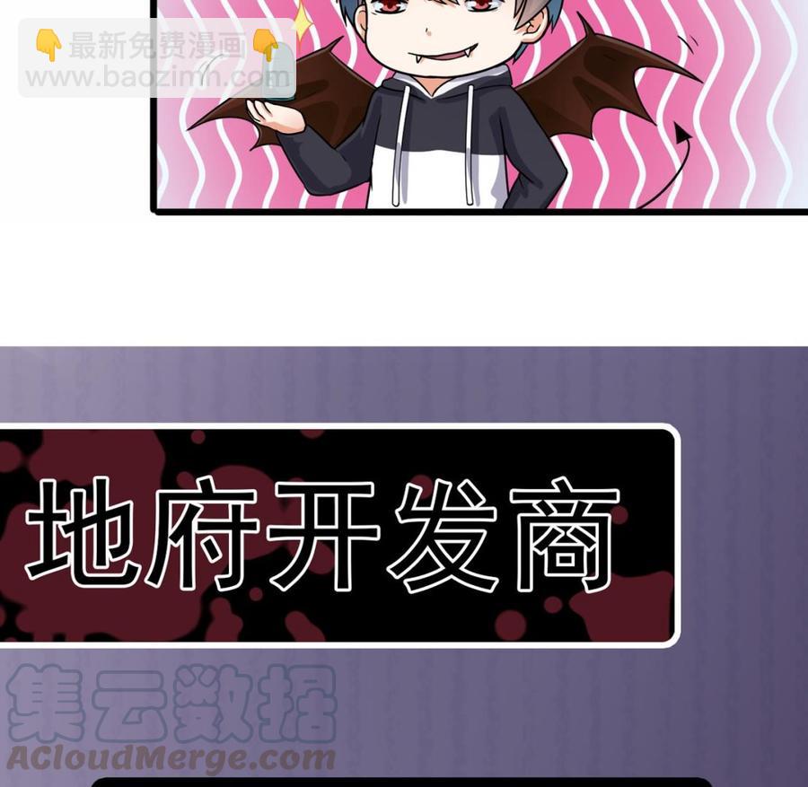 《傀奇开发商》第120话 僵尸王的儿子 第43页