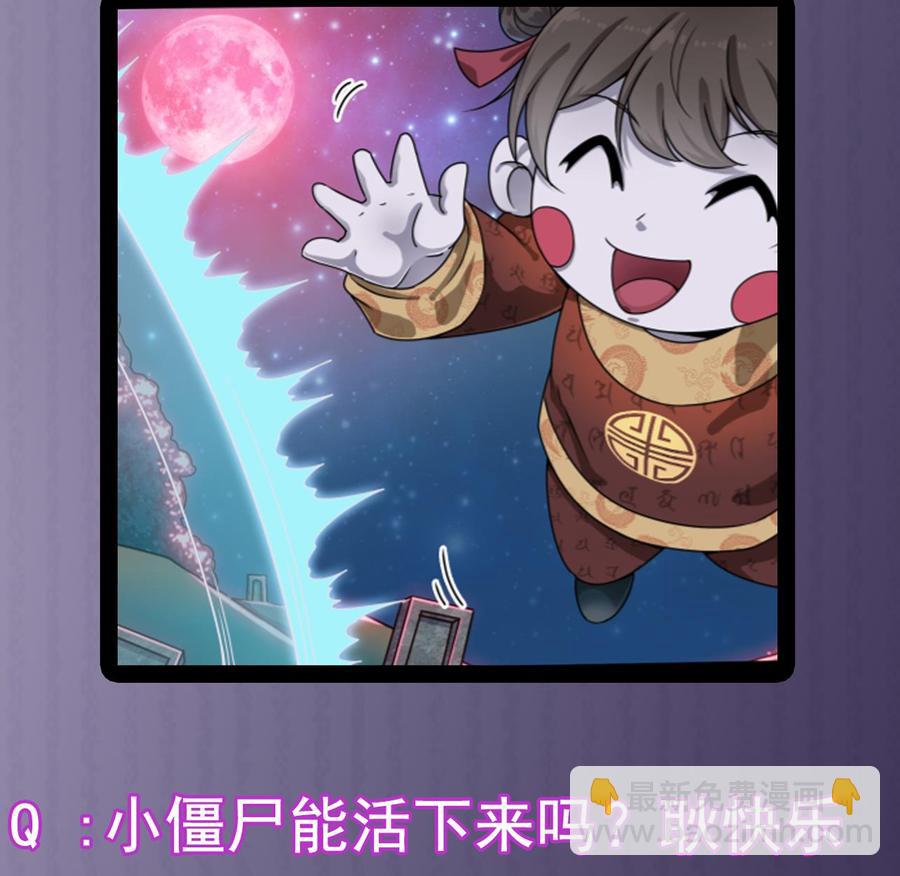 《傀奇开发商》第120话 僵尸王的儿子 第44页