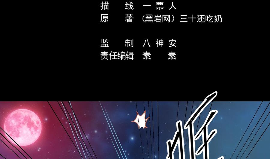 《傀奇开发商》第120话 僵尸王的儿子 第5页