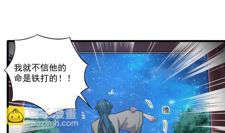 《傀奇开发商》第119话 墓地 第19页